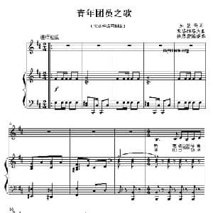 青年团员之歌_外国歌谱