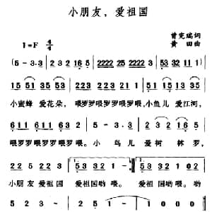 小朋友,爱祖国_儿歌乐谱_词曲:曾宪瑞 黄田