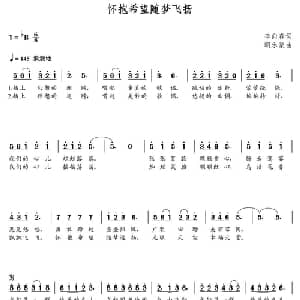 怀抱希望随梦飞扬_美声唱法乐谱_词曲:李向春 朝乐蒙