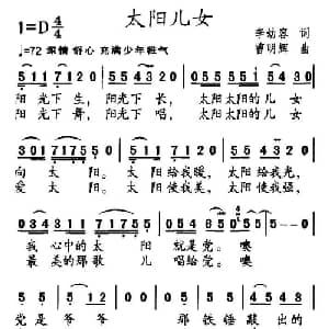 太阳儿女_儿歌乐谱_词曲:李幼容 曹明辉