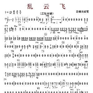 乱云飞_歌曲简谱_词曲:彭修文