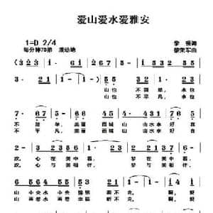 爱山爱水爱雅安_民歌简谱_词曲:黎强 黎荣军