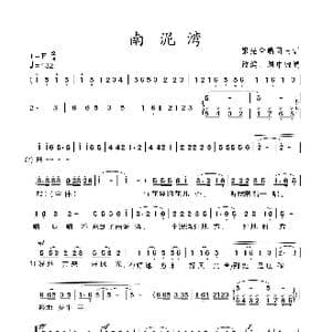 南泥湾_歌谱投稿