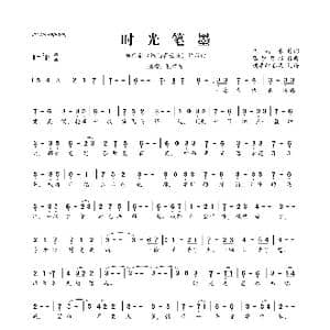 时光笔墨_歌曲简谱_词曲:代岳东 藤原育郎