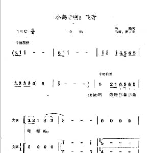 小鸽子啊！飞呀_合唱歌谱_词曲:马瞻 马瞻 麦丁