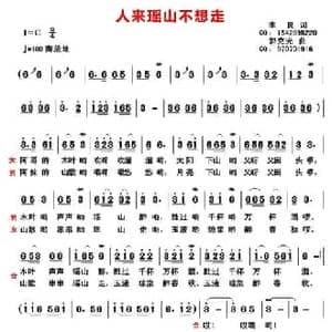 人来瑶山不想走_民歌简谱_词曲:李良 郭克光