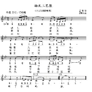 幼儿三艺歌_儿歌乐谱_词曲:孟笔 黎邦杰