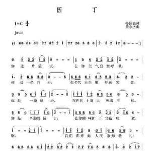 园丁_民歌简谱_词曲:孙国良 黄永杰
