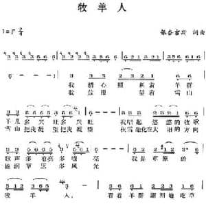 牧羊人_民歌简谱_词曲:银杏吉斯 银杏吉斯