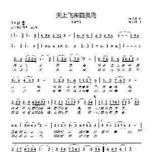 天上飞来百灵鸟_歌曲简谱_词曲:何晓辉 何晓辉