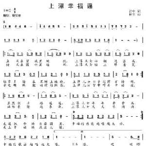 上潭幸福谣_民歌简谱_词曲:吕中 杨军
