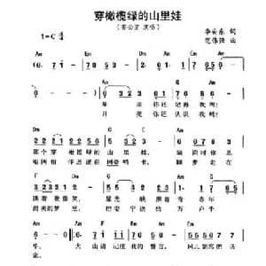 穿橄榄绿的山里娃_民歌简谱_词曲:李安东 范伟强