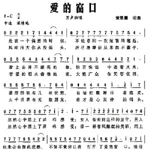 爱的窗口_通俗唱法乐谱_词曲:黄思箐 黄思箐