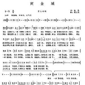 黄金城_民歌简谱_词曲:陈盒 祝云英