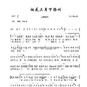 烟花三月下扬州_歌谱投稿_词曲:陈小奇 陈小奇