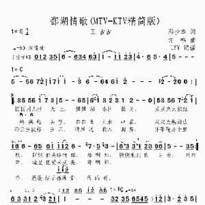 鄱湖情歌_歌曲简谱_词曲:邓少华 方鸣