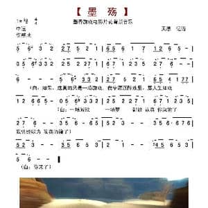 墨香游戏电影 墨殇 背景音乐_歌谱投稿