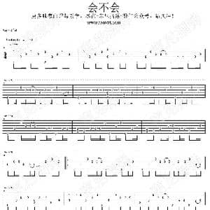 会不会_歌谱投稿