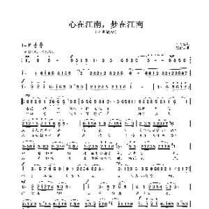 心在江南,梦在江南_歌谱投稿_词曲:叶方毅 贾庭云
