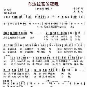 布达拉宫的夜晚_歌曲简谱_词曲:李小军 良木