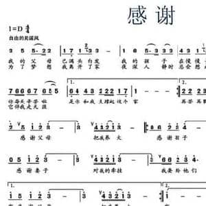 感谢_民歌简谱_词曲:任海波 任海波