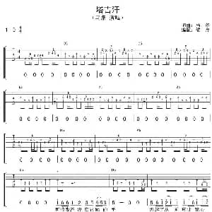 塔吉汗 吉他谱 马条 马条 马条