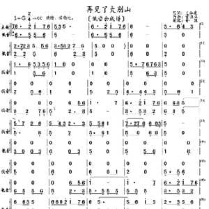 再见了大别山_歌曲简谱_词曲:王和泉 雷远生