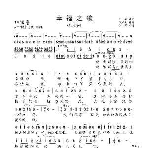 幸福之歌_歌曲简谱_词曲:安华 戚建波