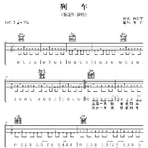 列车 吉他谱 张过年