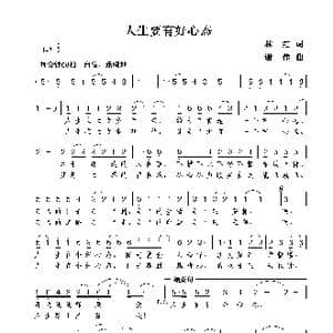 人生要有好心态_歌曲简谱_词曲:林红 谢伟