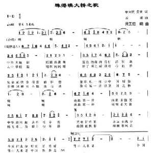 珠港澳大桥之歌_民歌简谱_词曲:单来民 黄英 孟波