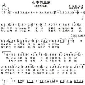 心中的草原_歌谱投稿_词曲:萨日朗花 乌和日钦夫