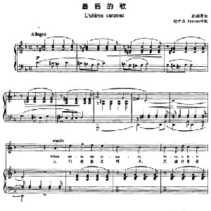 最后的歌 _外国歌谱_词曲: 托斯蒂曲 俞子正 Hernan 译配