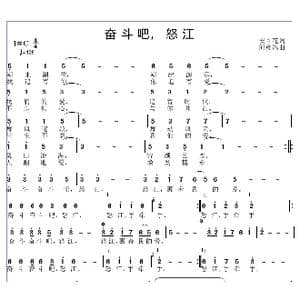 奋斗吧,怒江_歌曲简谱_词曲:安百花 邱彦鸿