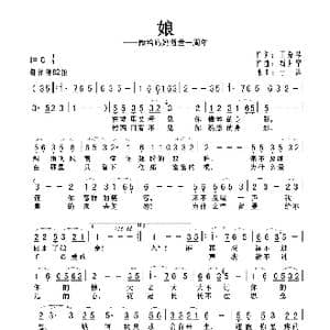 娘_歌曲简谱_词曲:王爱琴 杨月宁