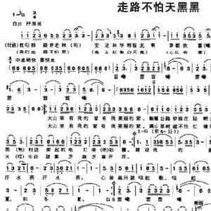 走路不怕天黑黑_民歌简谱_词曲:黄卡旋 黄卡旋