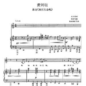 黄河颂_民歌简谱_词曲:光未然 冼星海