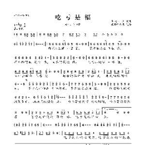 吃亏是福_歌曲简谱_词曲:基地小虎 基地小虎