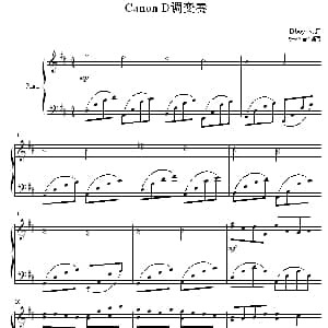 Canon D调变奏版 钢琴谱