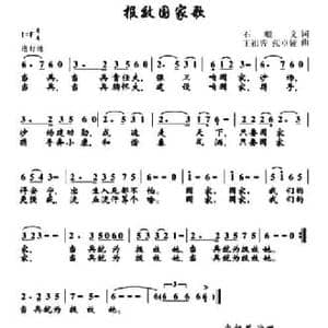 报效国家歌_民歌简谱_词曲:石顺义 王祖皆 张卓娅
