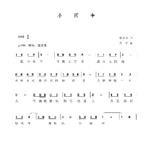 小雨伞_儿歌乐谱_词曲:梁昌伦