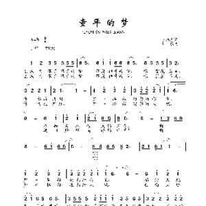 童年的梦_歌谱投稿_词曲:李幼容 王酩