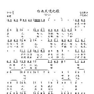 白衣天使之歌_歌曲简谱_词曲:邓澄波 张延龄曲