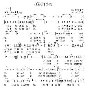 孤独的小鹿_歌曲简谱_词曲:忧悠倦云 杨东亮