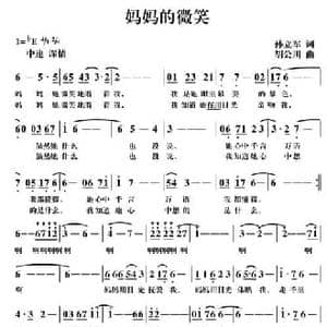 妈妈的微笑_民歌简谱_词曲:孙立军 胡公川