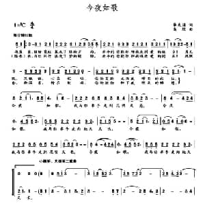 今夜如歌_通俗唱法乐谱_词曲:华友国 高绿
