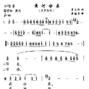 黄河母亲_民歌简谱_词曲:李三处 李锡荣