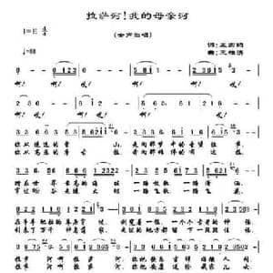 拉萨河！我的母亲河_民歌简谱_词曲:王宏昭 王柏清