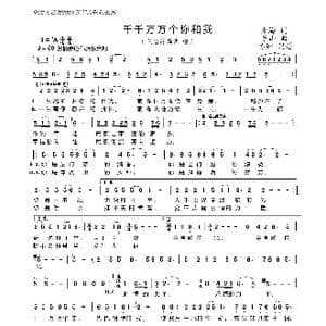 千千万万个你和我_歌曲简谱_词曲:朱海 子山