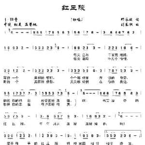 红丘陵_民歌简谱_词曲:刘乐权 刘乐权